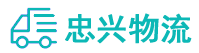中山到日喀则物流公司